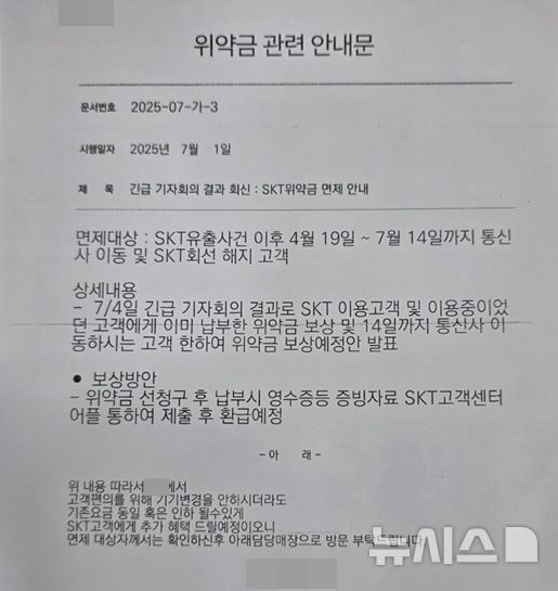 [서울=뉴시스] SK텔레콤이 위약금 면제 결정을 발표하사 KT, LG유플러스 등 경쟁사가 이탈을 부추기기 위한 마케팅에 열을 올리고 있다. 
