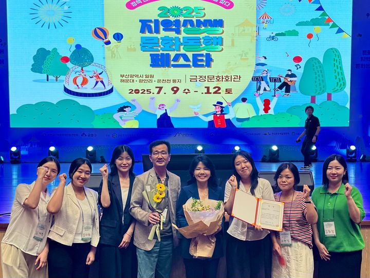 [대구=뉴시스] 대구 행복북구문화재단은 부산 금정문화회관에서 열린 '2025년 지역상생·문화동행 페스타'에서 지역문화 우수사례 특별상인 '한국문화예술교육진흥원장상'을 수상했다. (사진=행복북구문화재단 제공) 2025.07.10. photo@newsis.com *재판매 및 DB 금지