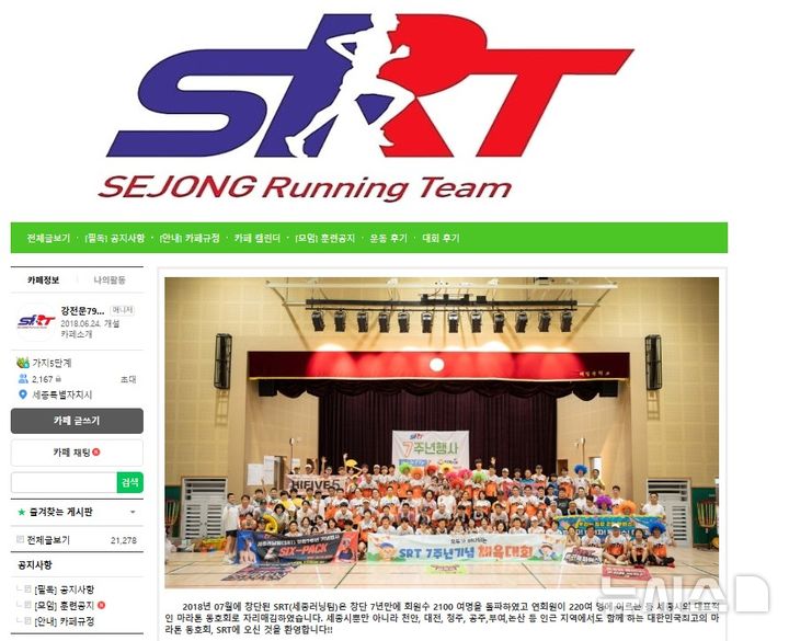 [세종=뉴시스] 세종러닝팀 러닝 네이버 카페