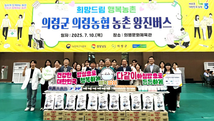 [창원=뉴시스]경남농협·의령농협, 조합원 300명 대상 종합 의료서비스.(사진=경남농협 제공) 2025.07.10.photo@newsis.com *재판매 및 DB 금지