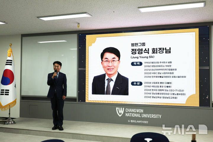 [창원=뉴시스]9일 국립창원대학교 제2대학본부 BAC 4층 대회의장에서 범한그룹 정영식 회장이 자신의 아호를 딴&nbsp; '욱재홀 현판 제막식'에 참석해 감사 인사말을 하고 있다.(사진=국립창원대 제공) 2025.07.10. photo@newsis.com