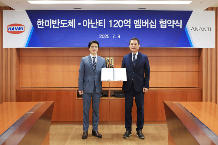 [서울=뉴시스]한미반도체 윤평 상무와 아난티 이경탁 이사가 9일 한미반도체 본사에서 프리미엄 멤버십을 체결했다. (사진=한미반도체)  photo@newsis.com *재판매 및 DB 금지