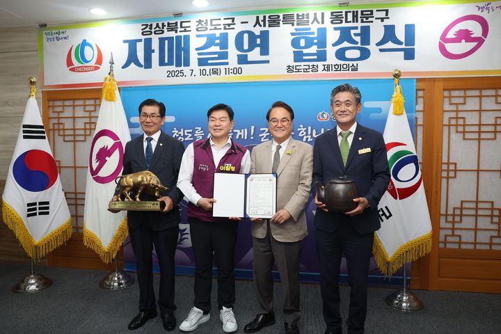 청도군-서울 동대문구 자매결연 협정식 (사진=청도군 제공) *재판매 및 DB 금지