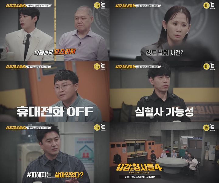 [서울=뉴시스] 오는 11일 방송하는 E채널 예능 프로그램 '용감한 형사들4'에서는 두 가지 사건 속 잔혹한 범죄에 대해 이야기 한다. (사진=E채널) 2025.07.10. photo@newsis.com *재판매 및 DB 금지