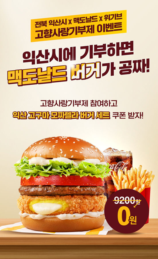 익산시, '고구마 모짜렐라 버거' 출시…고향사랑기부 이벤트