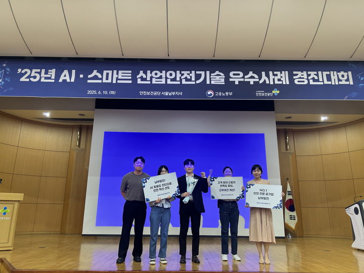 [세종=뉴시스]한국남부발전이 2025 AI·스마트 산업안전기술 우수사례 경진대회에서 우수상을 수상했다.(사진=한국남부발전 제공) *재판매 및 DB 금지