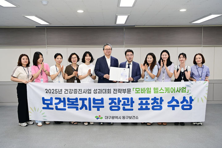 [대구=뉴시스] 대구 동구보건소는 '2025년 지방자치단체 통합건강증진사업 성과대회'에서 보건복지부 장관 표창을 받았다. (사진=대구 동구 제공) 2025.07.10. photo@newsis.com *재판매 및 DB 금지