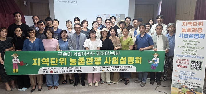 [남원=뉴시스] 10일 남원시 농업인상생플랫폼에서 열린 '지역단위 농촌관광 사업설명회', 참석자들이 행사 후 사진을 찍고 있다. *재판매 및 DB 금지