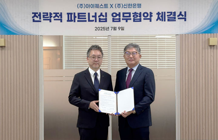 전성익 신한은행 디지털솔루션본부 본부장(왼쪽), 김순모 아이퀘스트 대표(오른쪽). (사진=아이퀘스트) *재판매 및 DB 금지