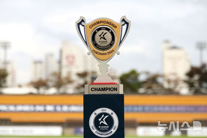 [서울=뉴시스]K리그 유스 챔피언십 트로피. (사진=한국프로축구연맹 제공)