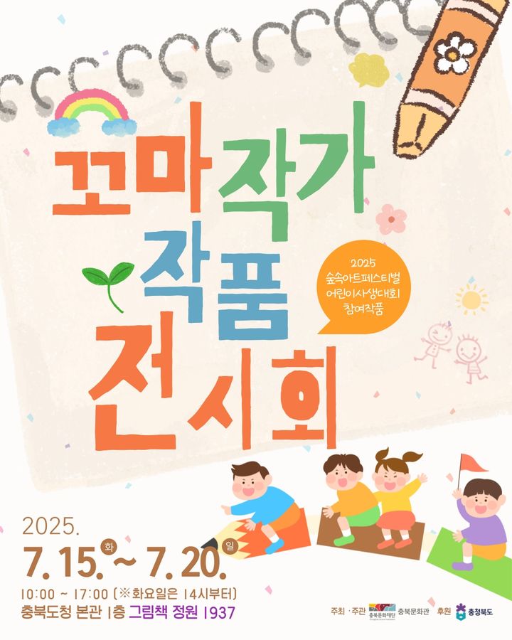 [청주소식]충북도청서 꼬마작가 작품 전시회 개최