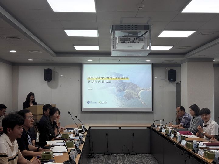 [홍성=뉴시스] 충남도 제2차 섬 가꾸기 종합계획 연구용역 중간보고회. *재판매 및 DB 금지