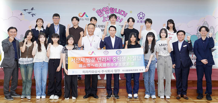 [서산=뉴시스] 서산시가 10일 서산시청 중회의실에서 시를 찾은 일본 덴리시 키타중학교 방문단을 맞아 환영식을 갖고 단체로 기념 사진을 찍 고 있다. (사진=서산시 제공) 2025.07.10. photo@newsis.com&nbsp; *재판매 및 DB 금지