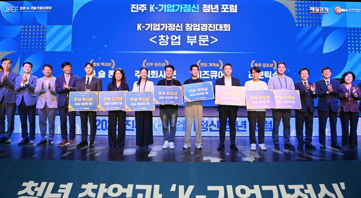 [진주=뉴시스]진주 K-기업가정신재단, 삼성·LG·GS·효성 창업주 호를 딴 ‘진주 K-기업가정신상’ 시상식.(사진=진주 K-기업가정신재단).2025.07.10.photo@newsis.com *재판매 및 DB 금지