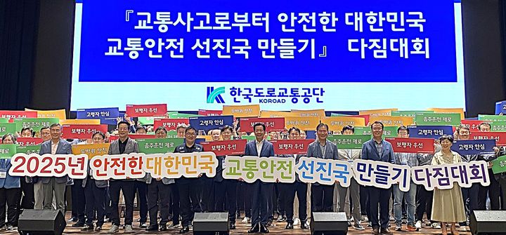 한국도로교통공단, 교통안전 선진국 만들기 다짐대회 후 기념 촬영 모습. *재판매 및 DB 금지