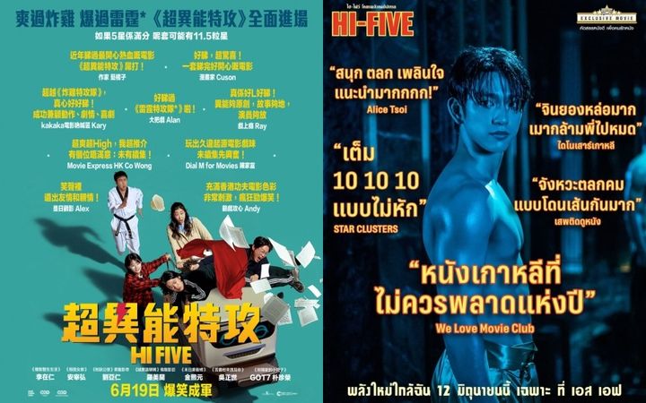 [서울=뉴시스] 영화 '하이파이브'가 홍콩과 태국에서 흥행가도를 달리고 있다. (사진=배급사 NEW 제공) 2025.07.10. photo@newsis.com  *재판매 및 DB 금지