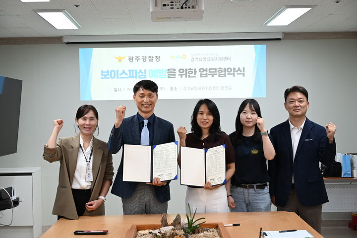 [광주소식]광주경찰, 요양시설과 보이스피싱 예방 업무협약 등