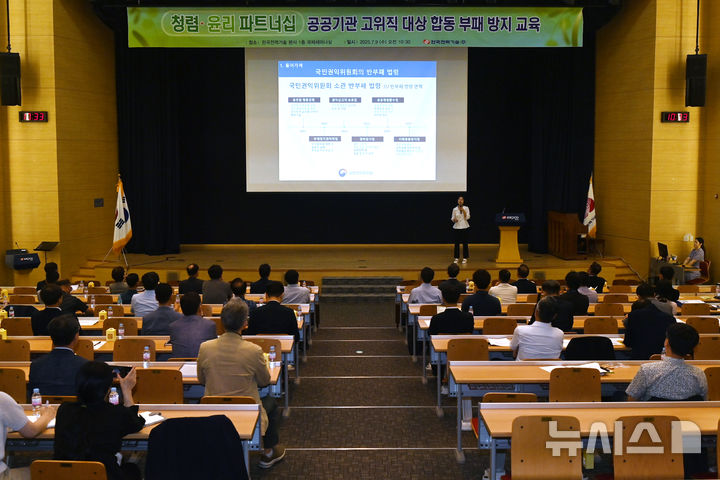 [세종=뉴시스]한국전력기술은 공정하고 투명한 조직문화를 조성하고 부패방지 의지를 강조하기 위해 지난 1일부터 오는 18일까지 3주에 걸쳐 '청렴윤리 특별강조기간'을 운영한다.(사진=한전기술 제공)