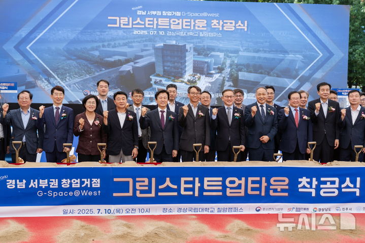 [진주=뉴시스]10일 진주시 경상국립대학교 칠암캠퍼스에서 열린 경남 서부권 창업거점 '그린스타트업타운' 착공식에 참석한 김명주 경남도 경제부지사, 권진회 경상국립대 총장, 조규일 진주시장 등이 기념촬영하고 있다.(사진=경남도 제공) 2025.07.10. photo@newsis.com