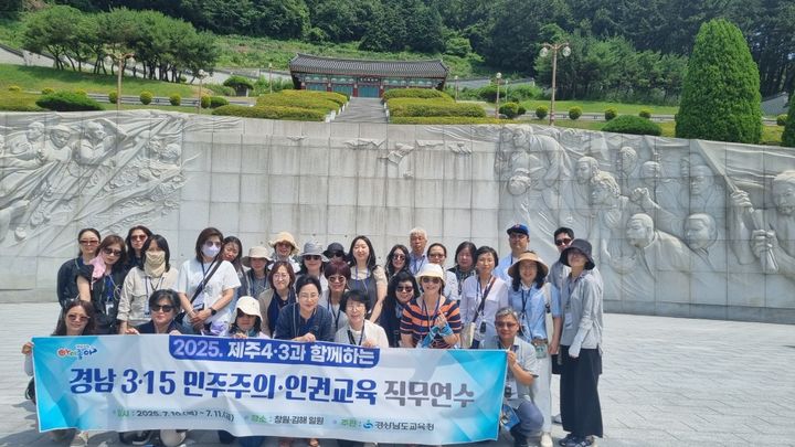 [창원=뉴시스]경남교육청, 제주 교원 대상 민주주의·인권교육 연수.(사진=경남교육청 제공) 2025.07.10.photo@newsis.com *재판매 및 DB 금지