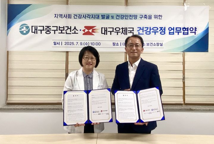 [대구=뉴시스] 대구시 중구는 대구우체국과 함께 지역사회 통합건강증진사업의 상호 협력을 위한 업무협약을 체결했다. (사진=대구시 중구 제공) 2025.07.10. photo@newsis.com *재판매 및 DB 금지