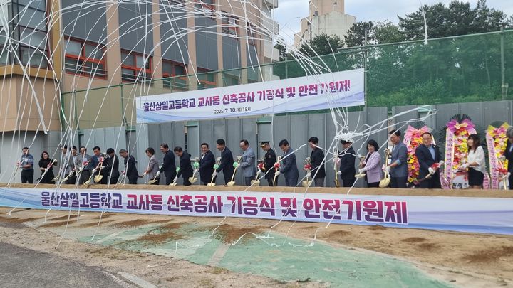 [교육소식]울산 삼일고 신축 기공식, 남녀공학 전환 등