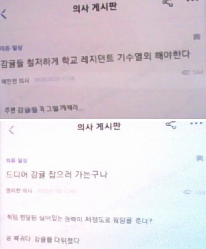 [뉴시스] 의사‧의대생 커뮤니티에 올라온 글. (출처=온라인 커뮤니티) *재판매 및 DB 금지