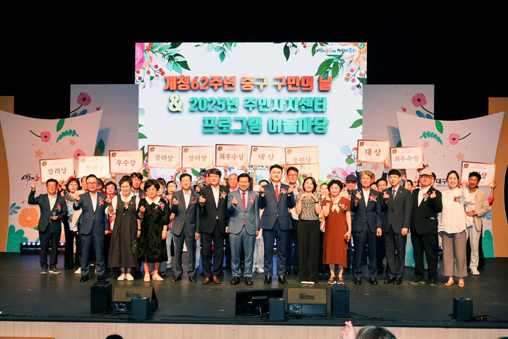 [대구=뉴시스] 대구시 중구는 봉산문화회관에서 개청 62주년 중구 구민의 날 기념식과 2025년 주민자치센터 프로그램 어울마당 행사를 개최했다. (사진=대구시 중구 제공) 2025.07.10. photo@newsis.com *재판매 및 DB 금지