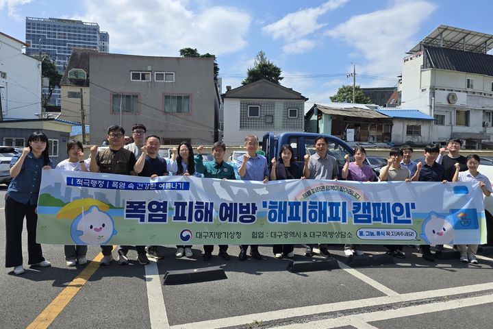 [대구=뉴시스] 대구지방기상청은 여름철 위험 기상에 대비해 쪽방촌 대상 폭염 피해 예방 '해피해피 캠페인'을 추진했다. (사진=대구지방기상청 제공) 2025.07.10. photo@newsis.com *재판매 및 DB 금지