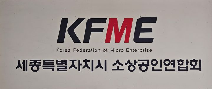 세종 소상공인들 "해수부 부산 이전 반대…단체행동 감행"