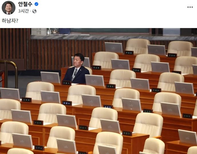 [서울=뉴시스] 국민의힘 안철수와 권성동 의원 사이서 '하남자' 설전이 일었다. (사진 = 페이스북 캡처) 2025.07.10. *재판매 및 DB 금지