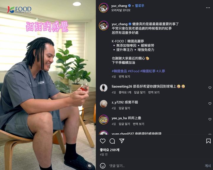 [세종=뉴시스] 농림축산식품부와 한국농수산식품유통공사(aT)는 대만의 전 메이저리거인 장위청 등과 함께 사회관계망서비스(SNS)를 통한 K-인삼 알리기에 나선다고 10일 밝혔다. (사진 = aT 제공) 2025.07.10. *재판매 및 DB 금지