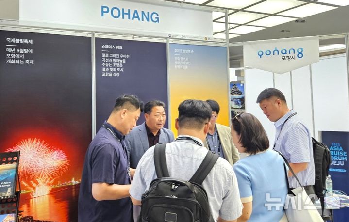 [포항=뉴시스] 송종욱 기자 = 경북 포항시는 10~12일 사흘간 제주국제컨벤션센터에서 열리는 '제12회 제주국제크루즈포럼'에 참가해 홍보관을 운영하며 영일만항의 인프라를 적극적으로 알리고 기항지 유치 활동을 펼치고 있다. 사진은 포항시 홍보관 운영 모습. (사진=포항시 제공) 2025.07.10. photo@newsis.com 