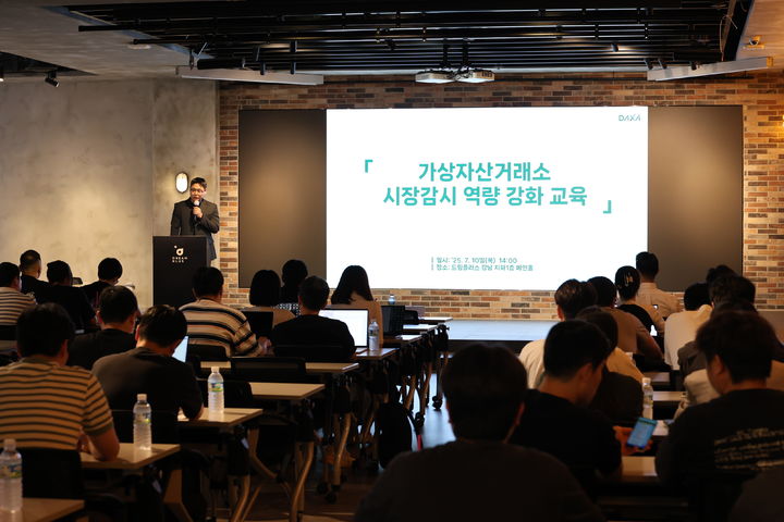 [서울=뉴시스] 닥사에서 주최한 시장감시 역량 강화 교육이 드림플러스 강남에서 진행되고 있다. (사진=닥사) 2025.07.10 *재판매 및 DB 금지
