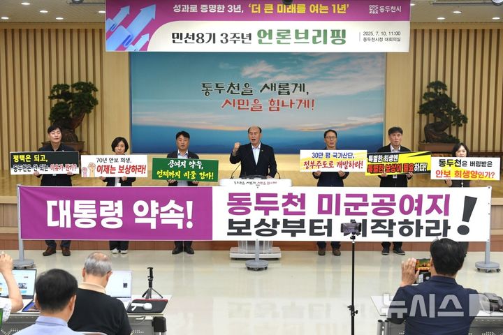 [동두천=뉴시스] 박형덕 경기 동두천시장은 10일 취임 3주년 기자회견에 앞서 정부에 미군 공여지 문제 해결과 실질적인 보상을 강력히 요구했다. (사진=동두천시 제공) 2025.07.10 photo@newsis.com