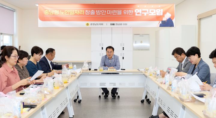 [홍성=뉴시스] 충남도의회 노인일자리 창출 연구모임.&nbsp; *재판매 및 DB 금지