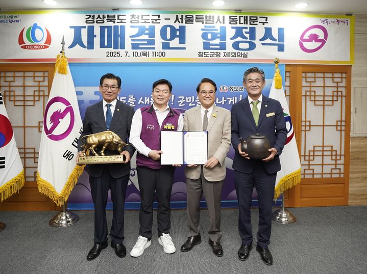 [서울=뉴시스] 서울 동대문구-경북 청도군 자매결연 협정식 기념촬영. 2025.07.10 (사진 제공=동대문구청) photo@newsis.com *재판매 및 DB 금지