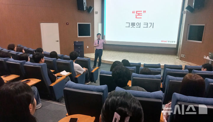 [함안=뉴시스] BNK경남은행 이영동 팀장이 지난 3일 함안군 함안박물관에서 지역 청년들을 대상으로 '찾아가는 청년 금융교육'을 하고 있다. (사진=BNK경남은행 제공) 2025.07.10. photo@newsis.com