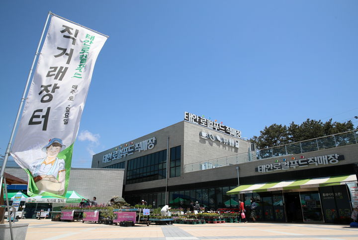 [태안=뉴시스] 태안로컬푸드직매장. (사진=태안군 제공) 2025.07.10. photo@newsis.com *재판매 및 DB 금지