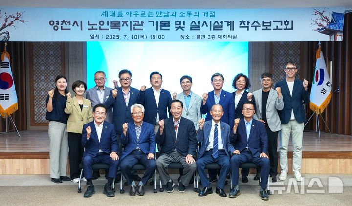 영천시, 노인복지관 건립 기본 및 실시설계 용역 착수보고회