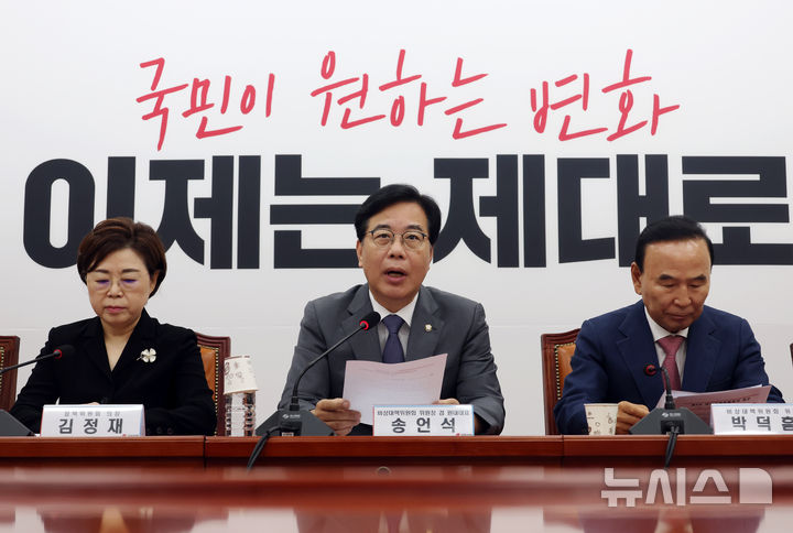 [서울=뉴시스] 고승민 기자 = 송언석 국민의힘 비상대책위원장이 10일 서울 여의도 국회에서 열린 비상대책위원회의에서 발언하고 있다. 2025.07.10. kkssmm99@newsis.com