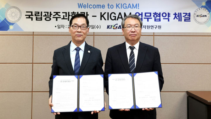 [광주=뉴시스] 국립광주과학관, 한국지질자원연구원 업무협약. (사진=광주시청 제공). photo@newsis.com *재판매 및 DB 금지