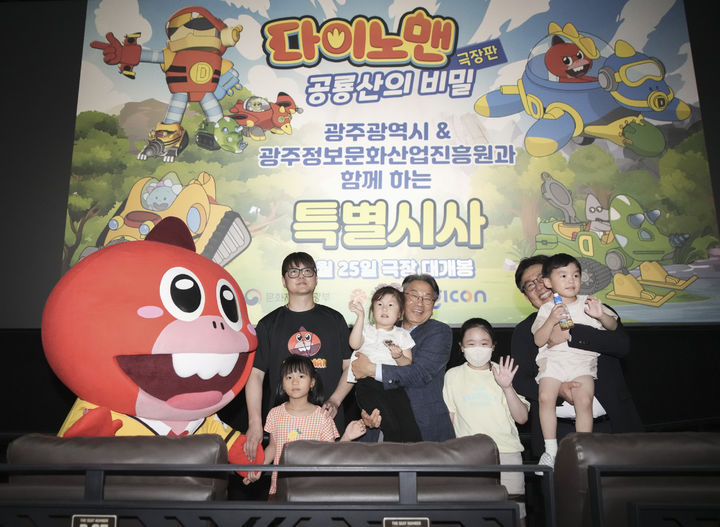 [광주=뉴시스] 광주 무등산 배경 애니메이션 '극장판 다이노맨-공룡산의 비밀' 시사회. (사진=광주시청 제공). photo@newsis.com *재판매 및 DB 금지
