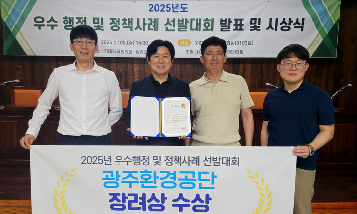 [광주=뉴시스] 광주환경공단 우수행정 사례발표 장려상. (사진=광주환경공단 제공). photo@newsis.com *재판매 및 DB 금지