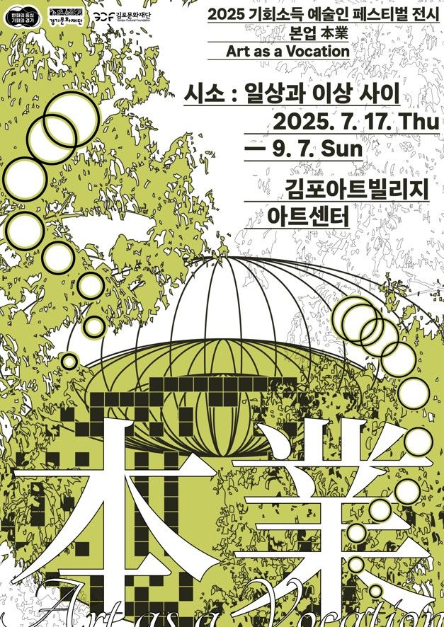 경기 기회소득 예술인 기획전 '본업', 4회 열린다…140점