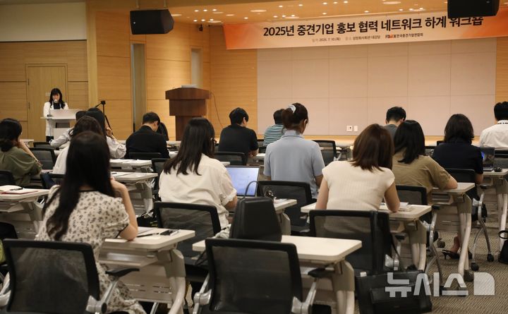 [서울=뉴시스] 한국중견기업연합회가 10일 상장회사회관 대강당에서 '2025년 중견기업 홍보 협력 네트워크 하계 워크숍'을 개최했다. 'AI 시대, 중견기업 홍보 혁신 전략'을 주제로 진행된 '워크숍'에는 삼구아이앤씨, 와이씨, 한국카본 등 중견기업 임직원 40여 명이 참석했다. (사진= 한국중견기업연합회 제공) 