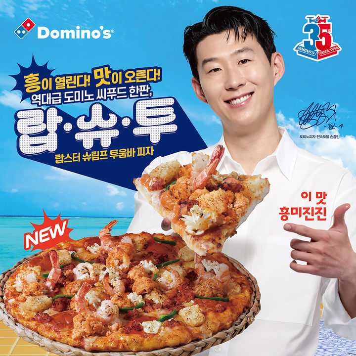 [서울=뉴시스] 도미노피자, '랍스터 슈림프 투움바' 출시.(사진=도미노피자 제공) *재판매 및 DB 금지