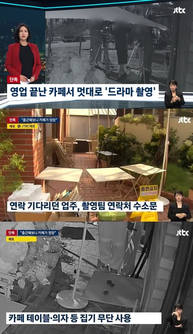 한 드라마 촬영팀이 카페를 무단 사용한 사건.