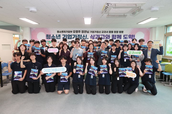 [서울=뉴시스] 오영주 중소벤처기업부 장관이 지난 5월 27일 경기 화성 삼괴고등학교를 방문해 학생들과 기념 촬영하는 모습. (사진=중소벤처기업부 제공) 2025.07.11. photo@newsis.com *재판매 및 DB 금지