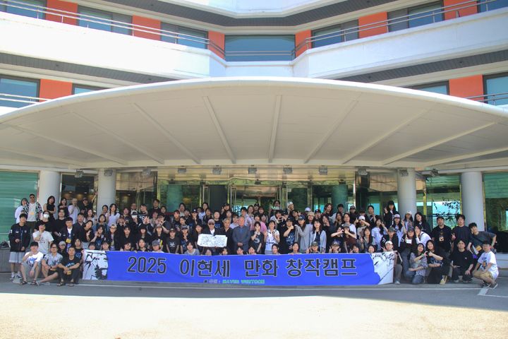 [서울=뉴시스] 네이버웹툰은 만화가 이현세가 주최한 '2025 이현세 만화창작캠프'가 지난 10일 10박11일 일정을 마쳤다고 11일 밝혔다. (사진=네이버웹툰 제공) *재판매 및 DB 금지